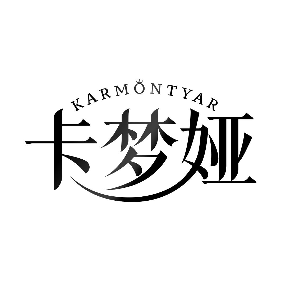 卡梦娅 KARMONTYAR