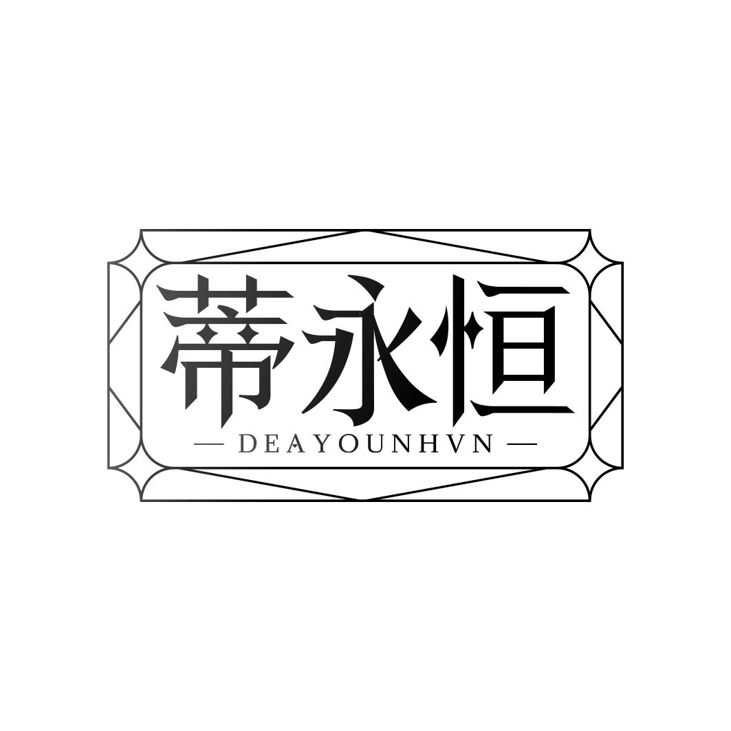 蒂永恒 DEAYOUNHVN