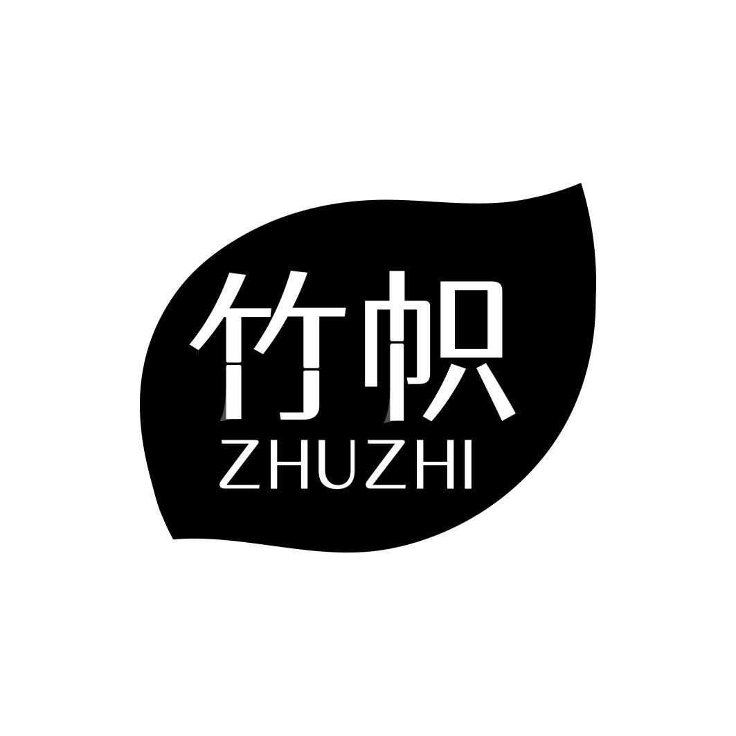 竹帜  ZHUZHI