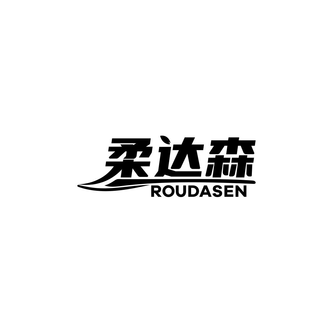 柔达森ROUDASEN