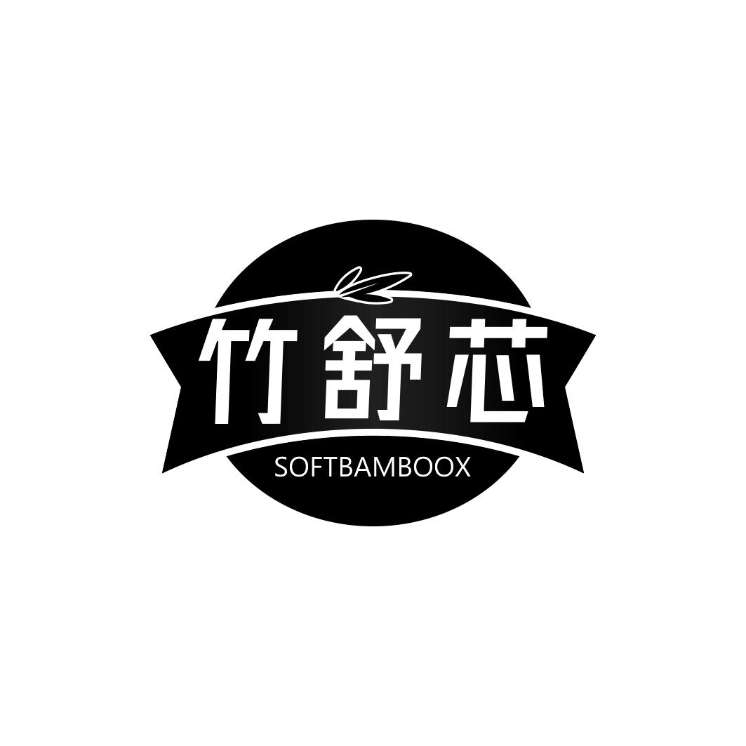 竹舒芯SOFTBAMBOOX