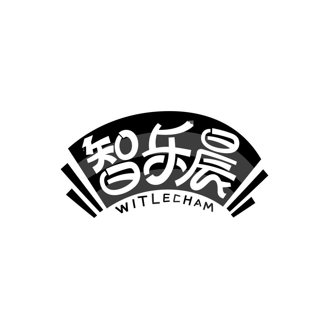 智乐晨 WITLECHAM