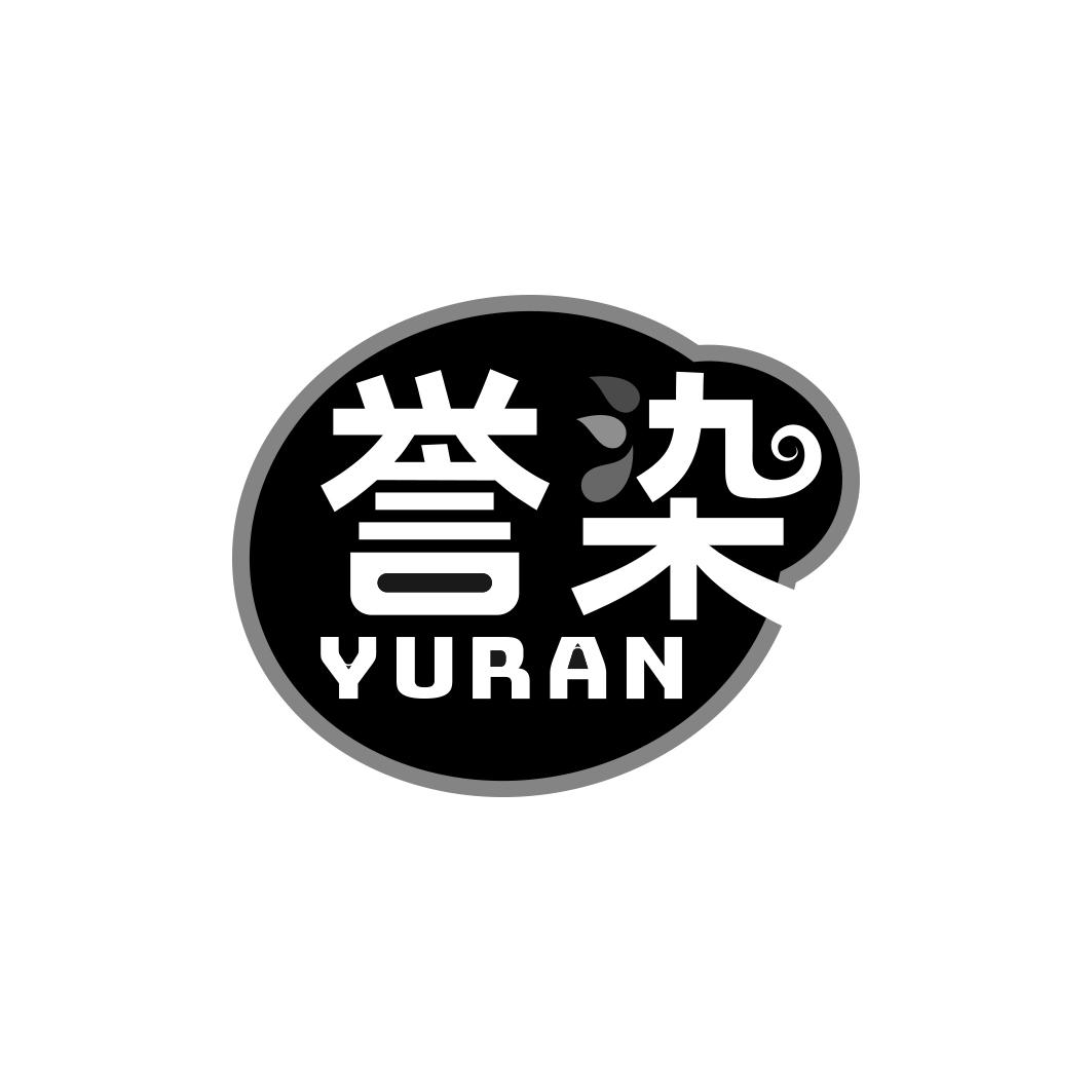 誉染      YURAN