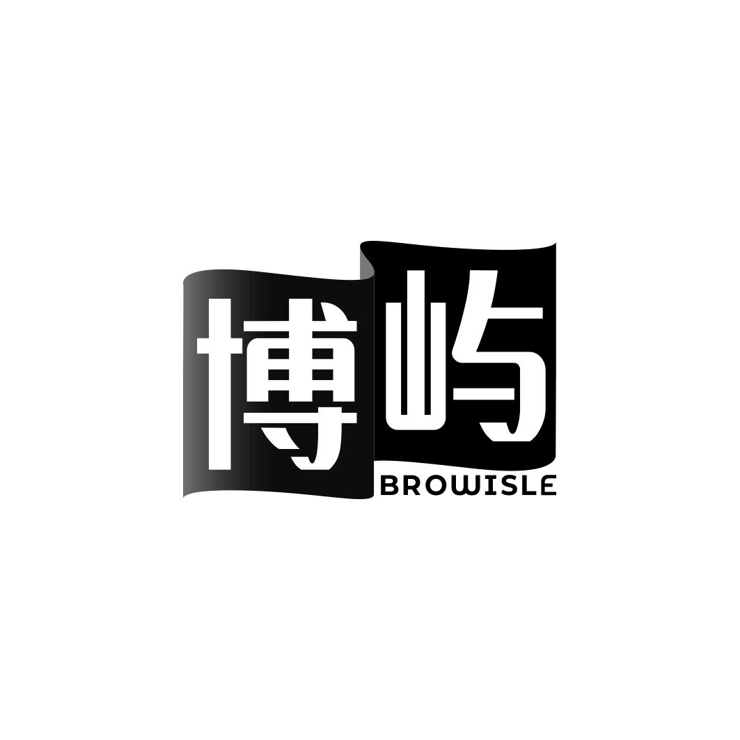 博屿 BROWISLE