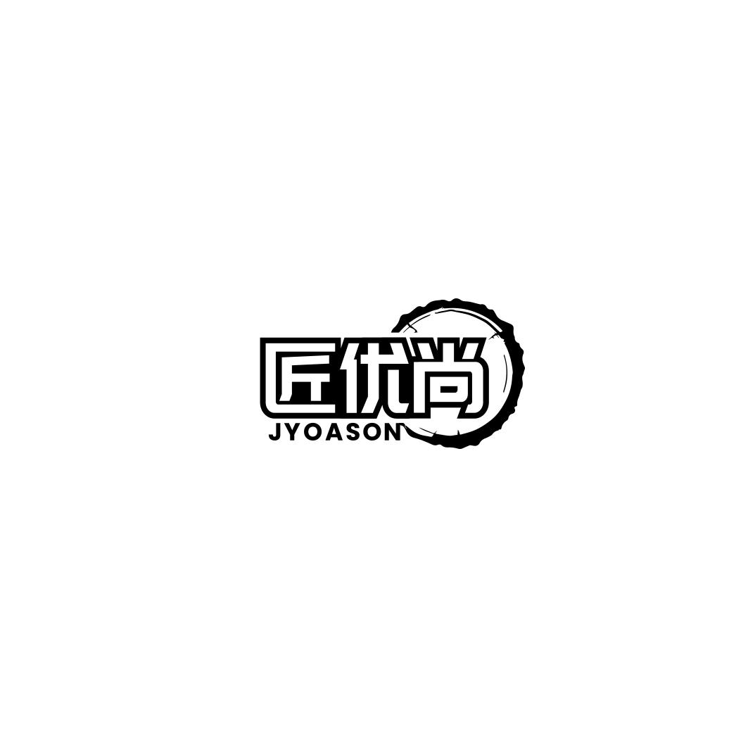 匠优尚 JYOASON