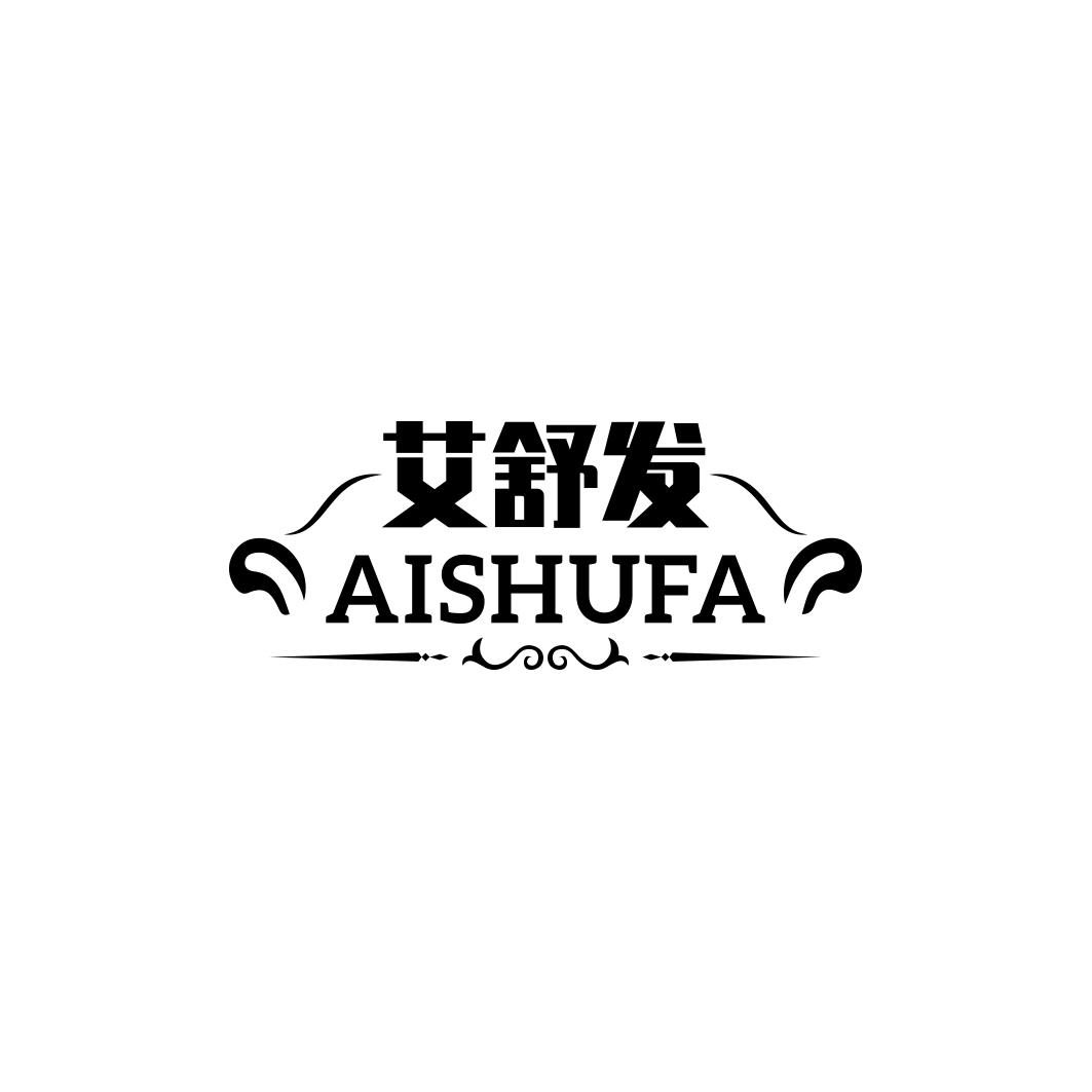 艾舒发     AISHUFA