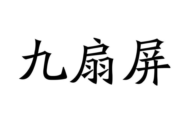 九龙旭日