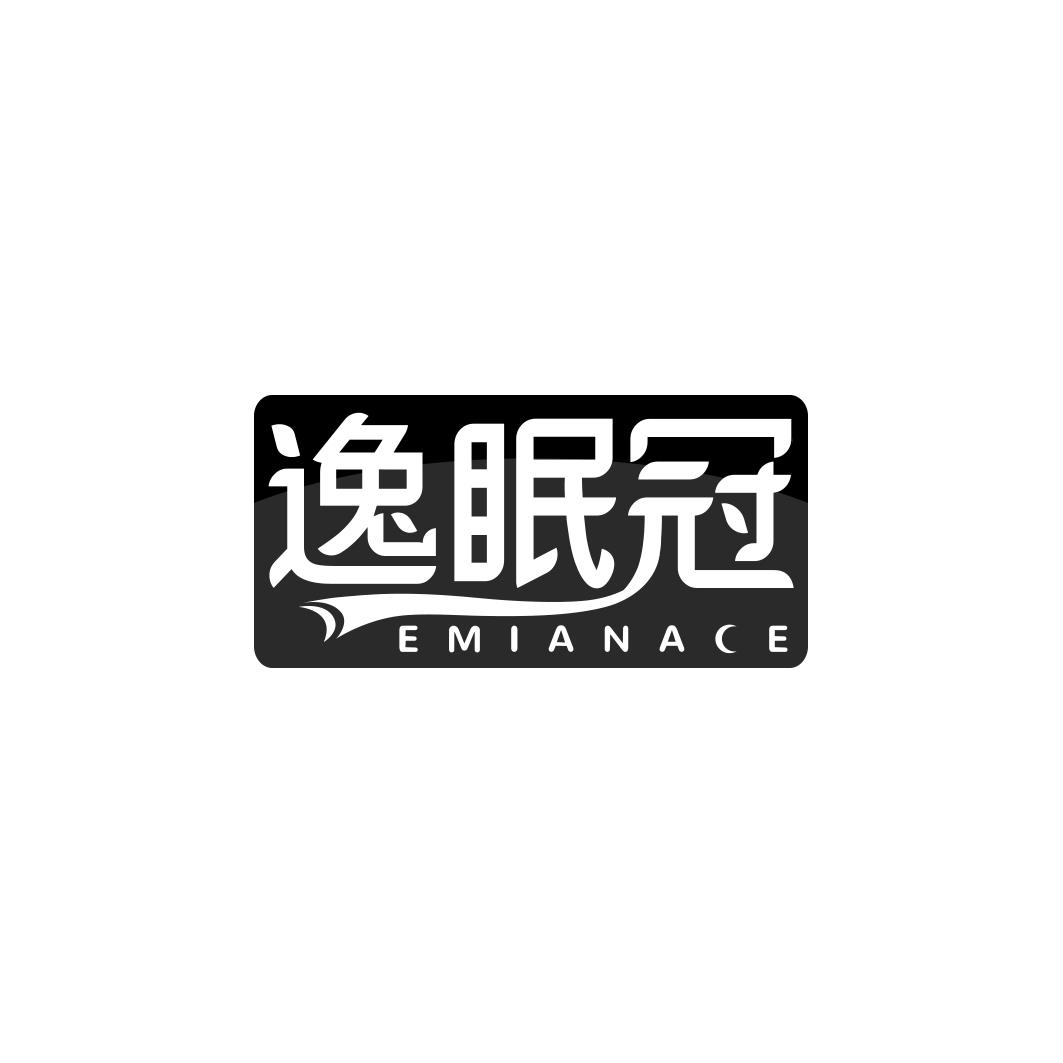 逸眠冠 EMIANACE