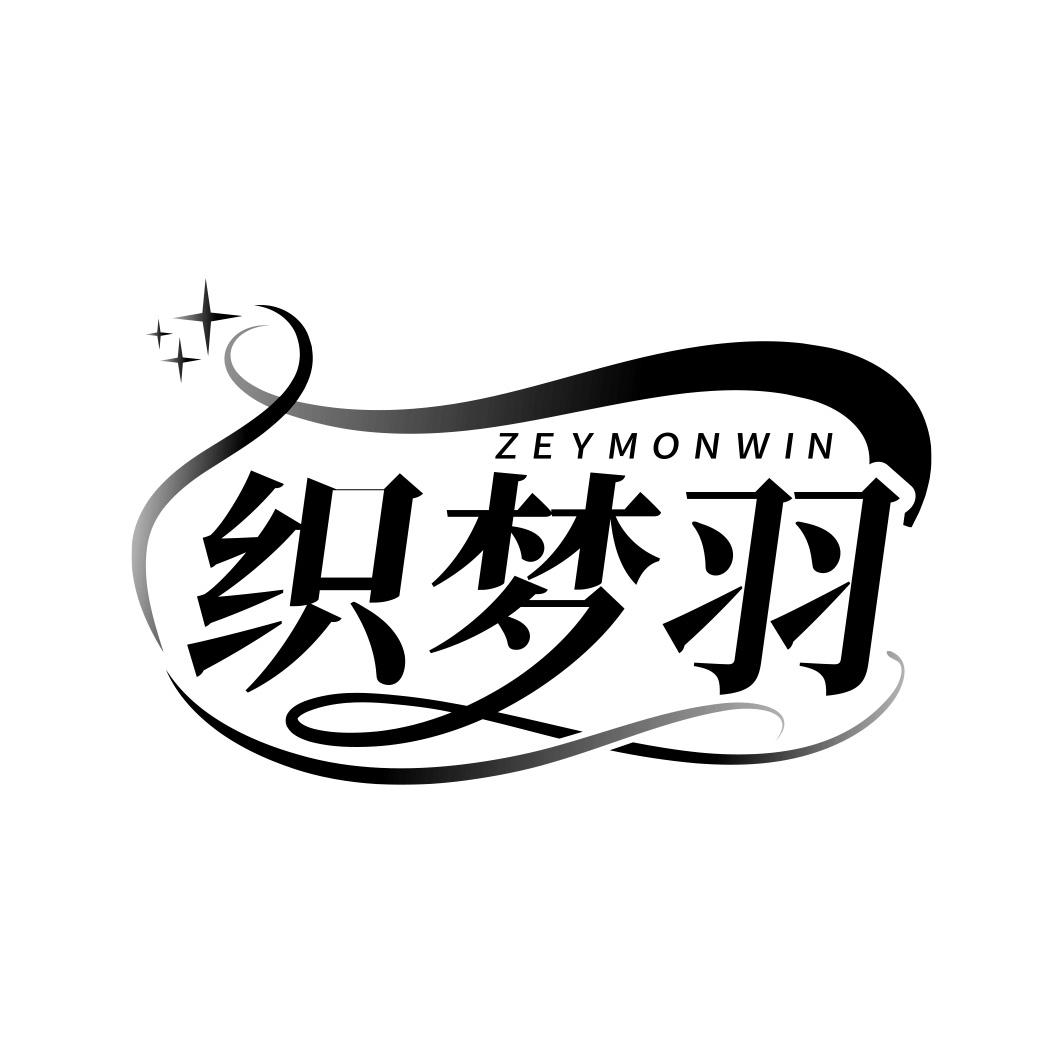 织梦羽  ZEYMONWIN