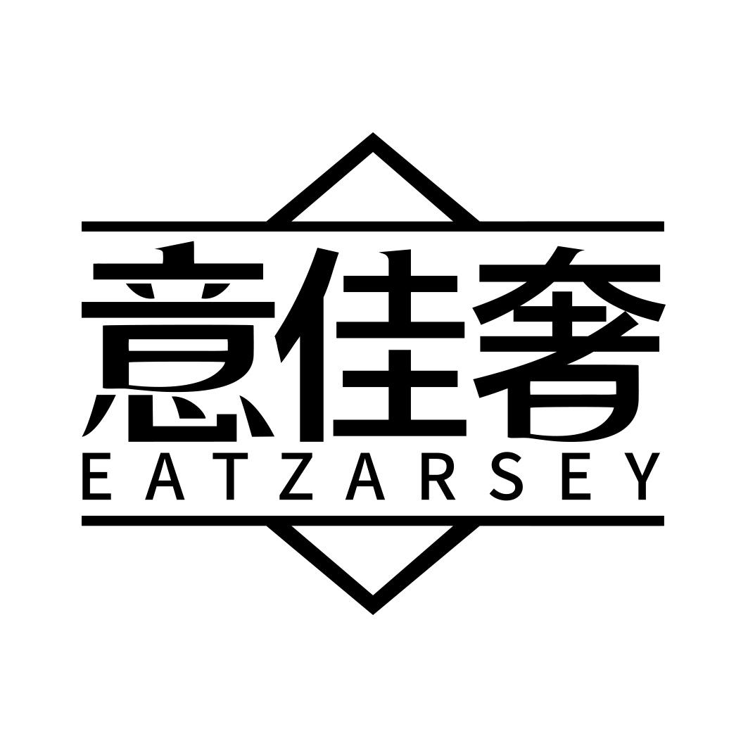 意佳奢 EATZARSEY