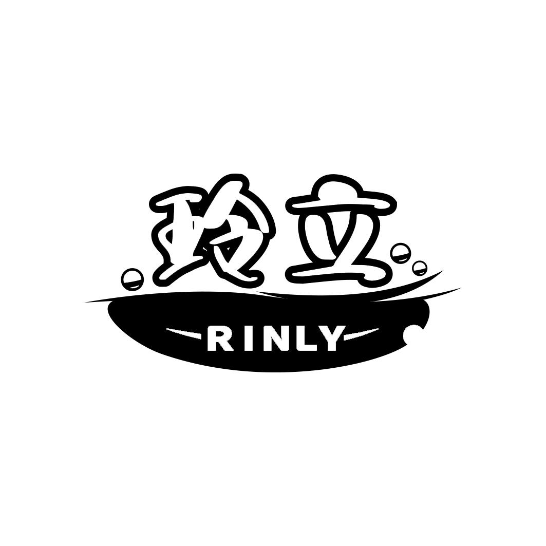 玲立     RINLY