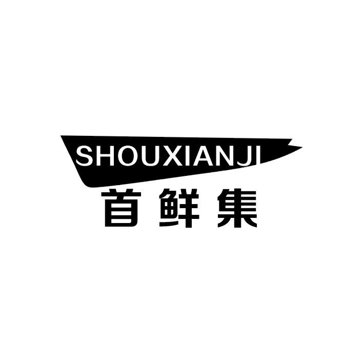 守冠SHOUGUAN