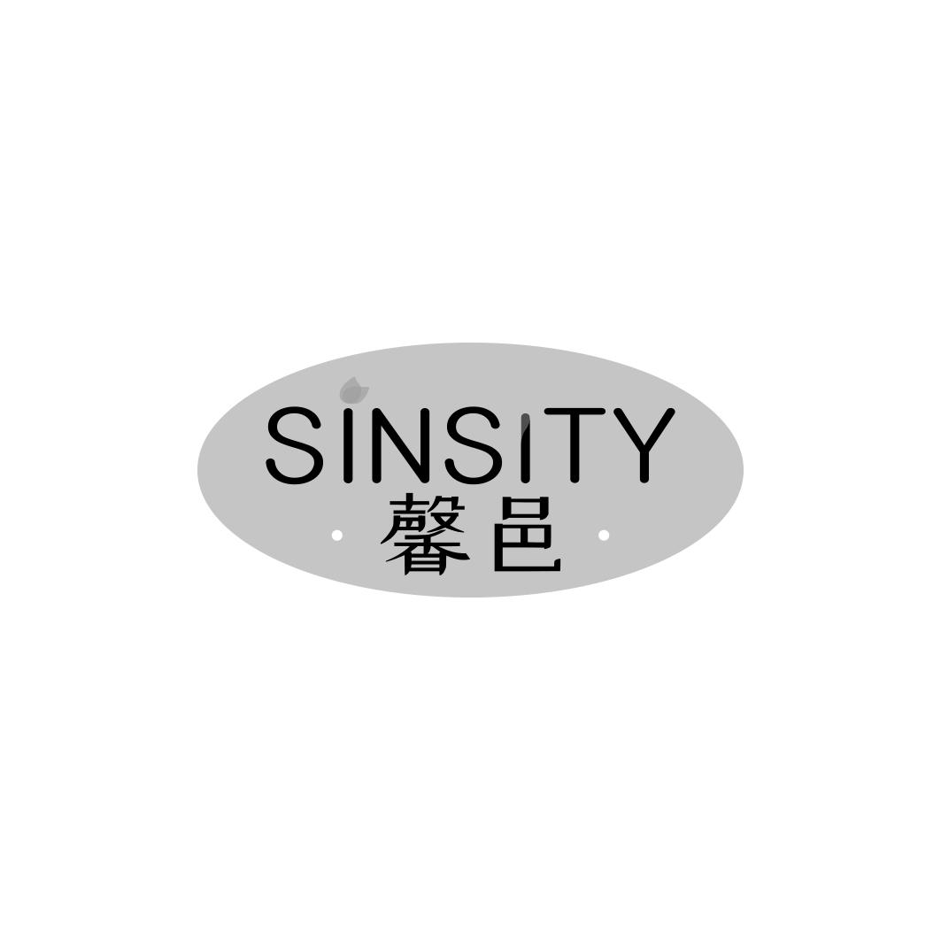 馨邑   SINSITY