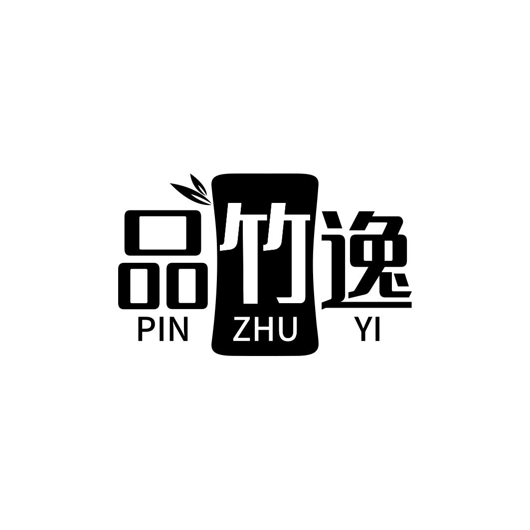 品竹逸     PINZHUYI