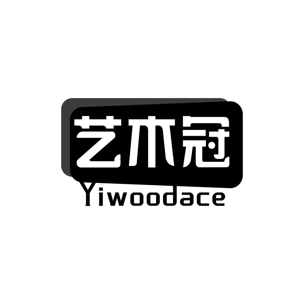 艺木冠YIWOODACE