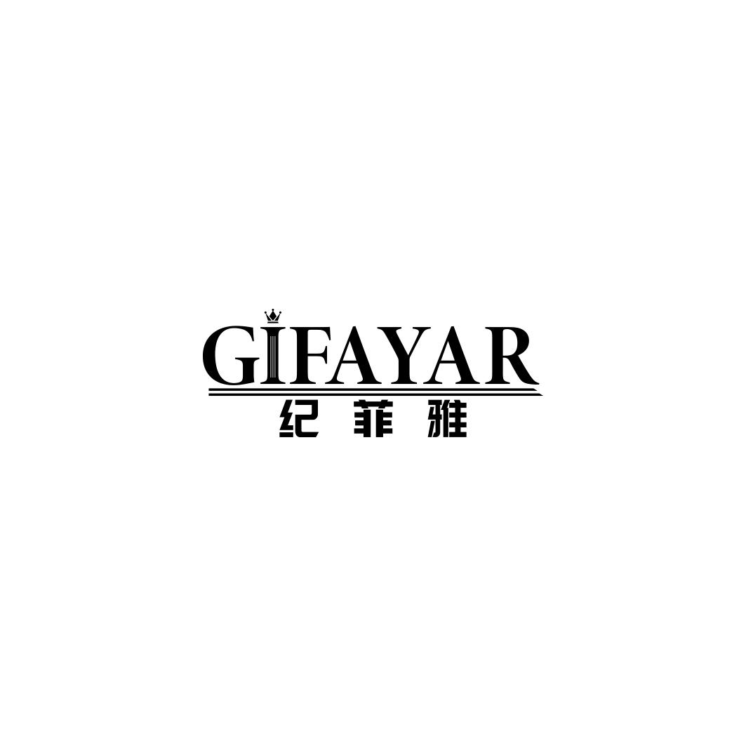 纪菲雅 GIFAYAR