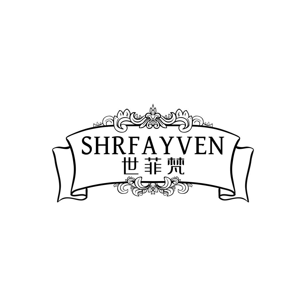 世菲梵SHRFAYVEN