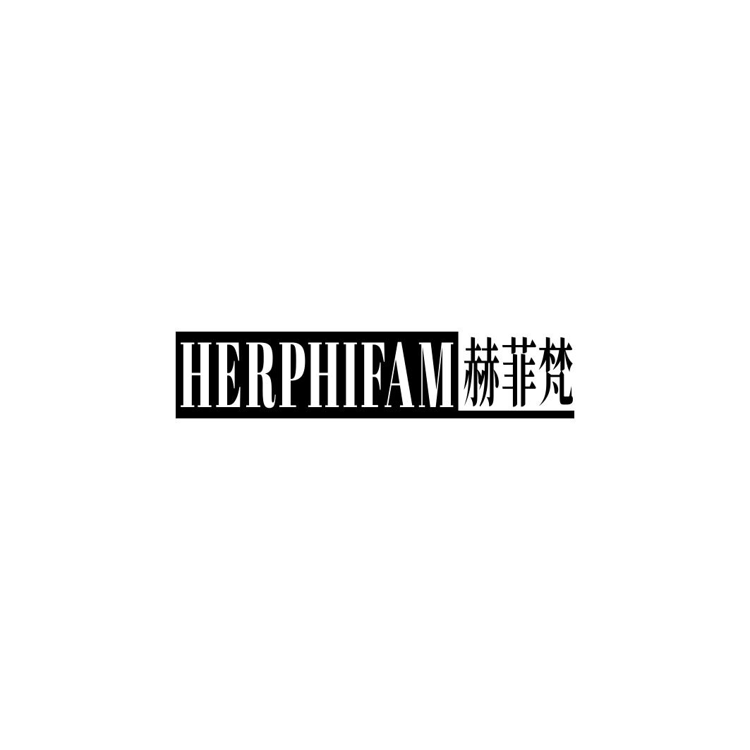 赫菲梵 HERPHIFAM