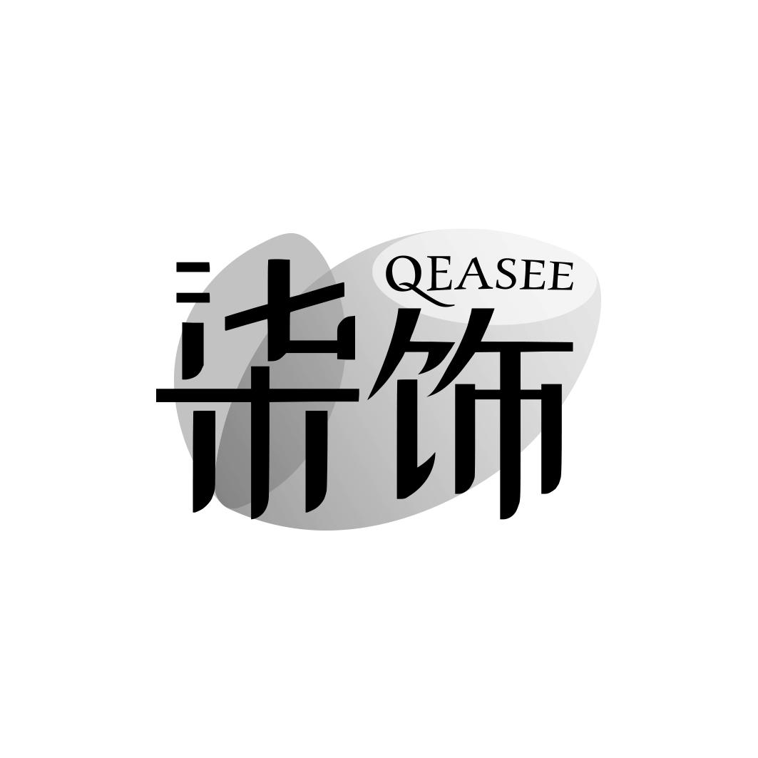 柒饰      QEASEE