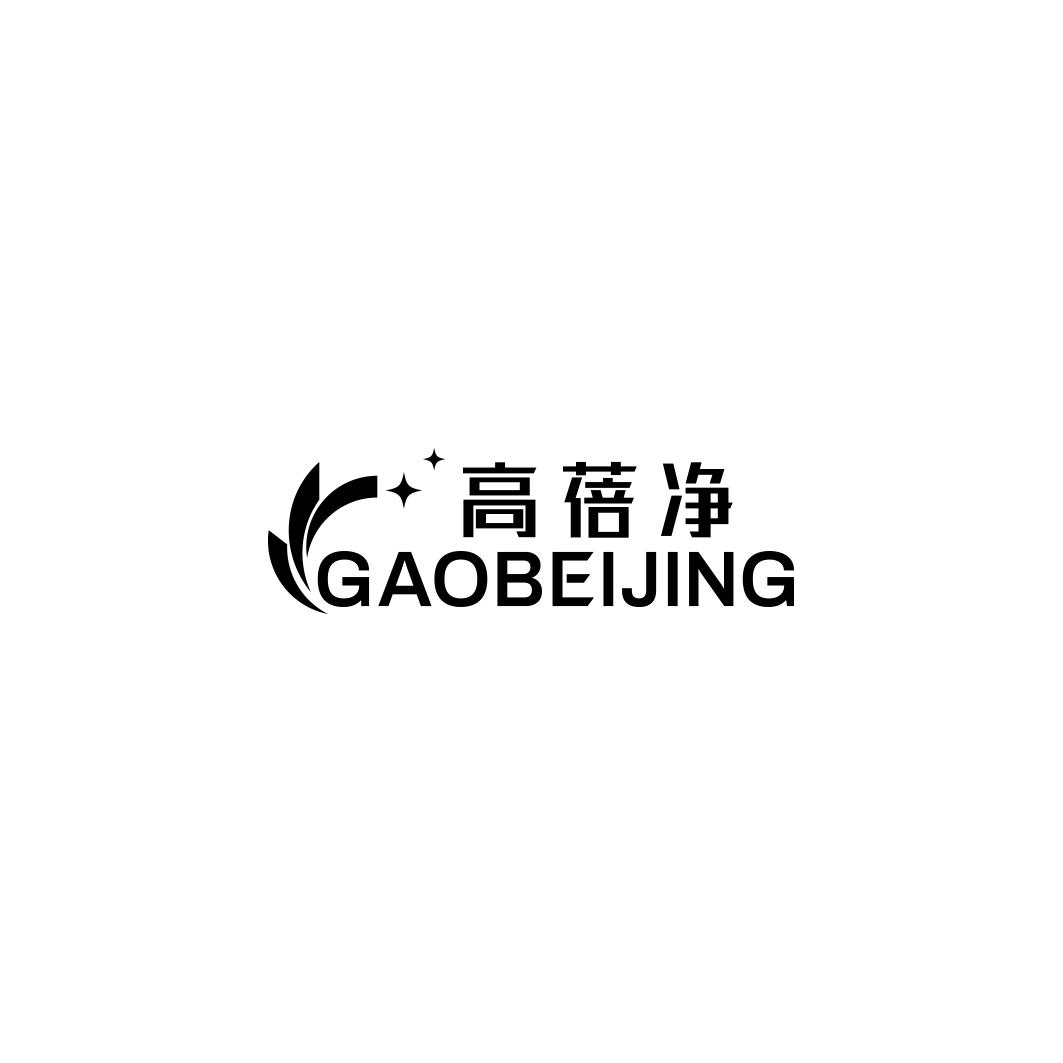 高蓓净
GAOBEIJING