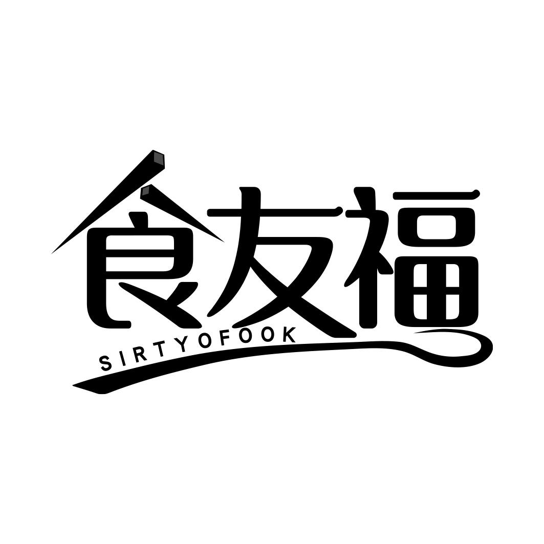 食友福 SIRTYOFOOK