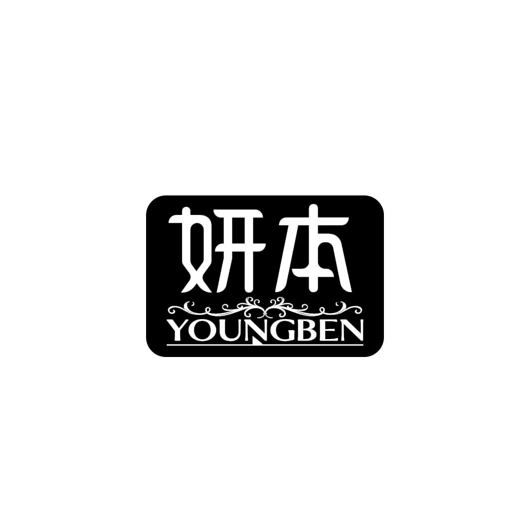 妍本 YOUNGBEN