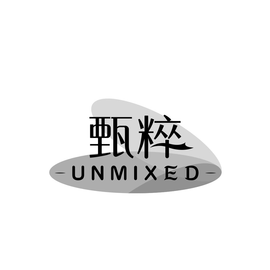 甄粹   UNMIXED