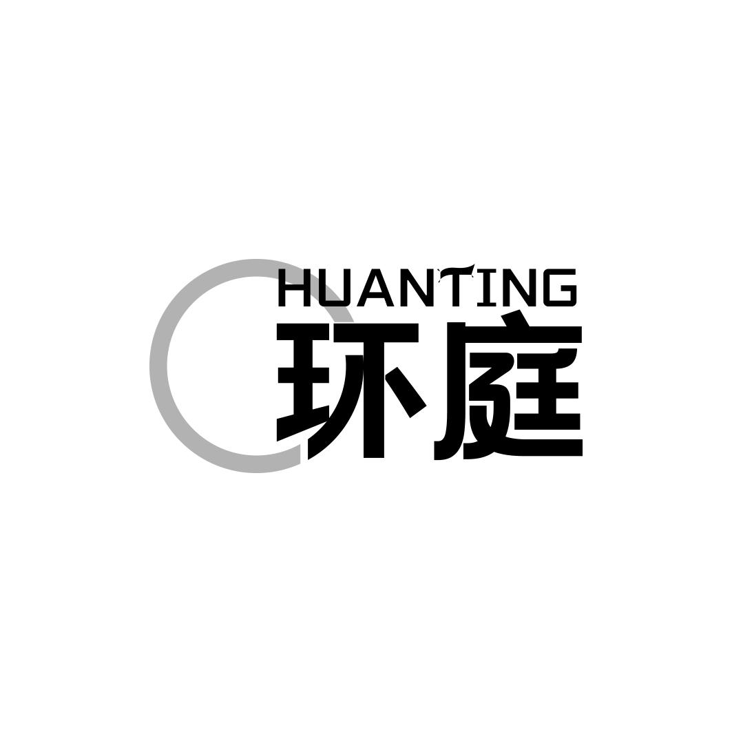 环庭     HUANTING