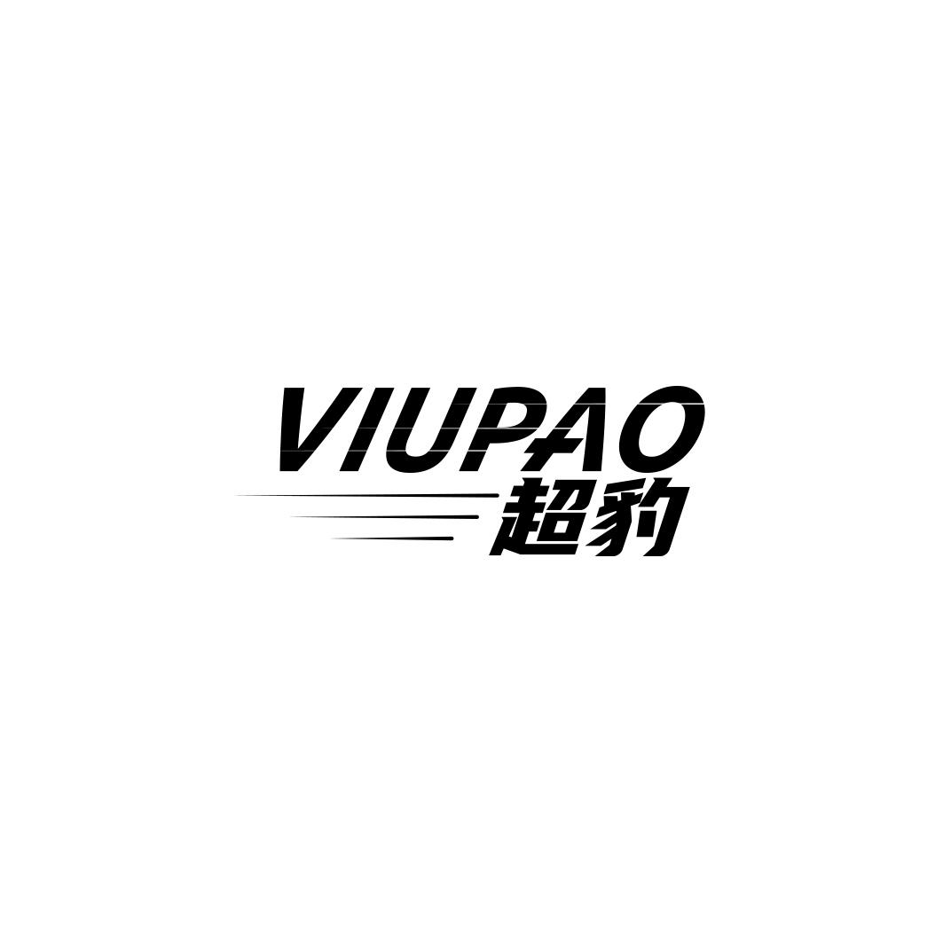 超豹  VIUPAO