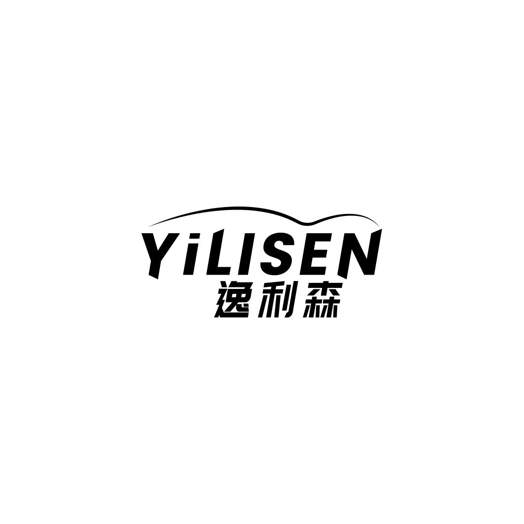 逸利森YILISEN