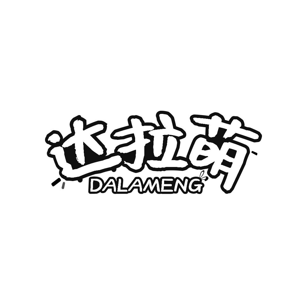 达拉萌DALAMENG