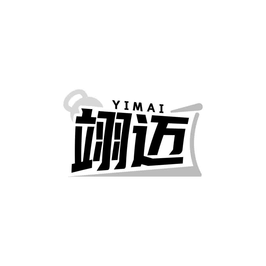 翊迈     YIMAI