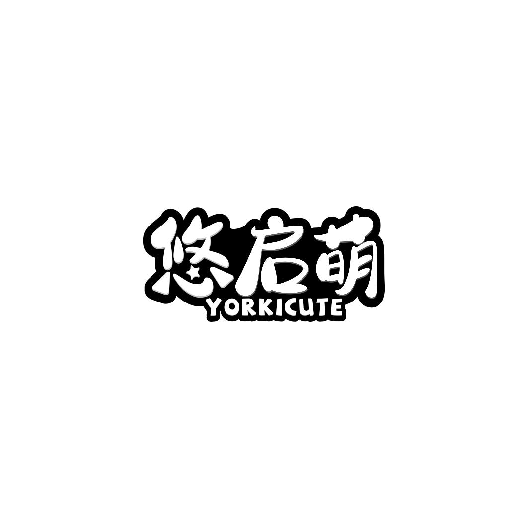 悠启萌 YORKICUTE