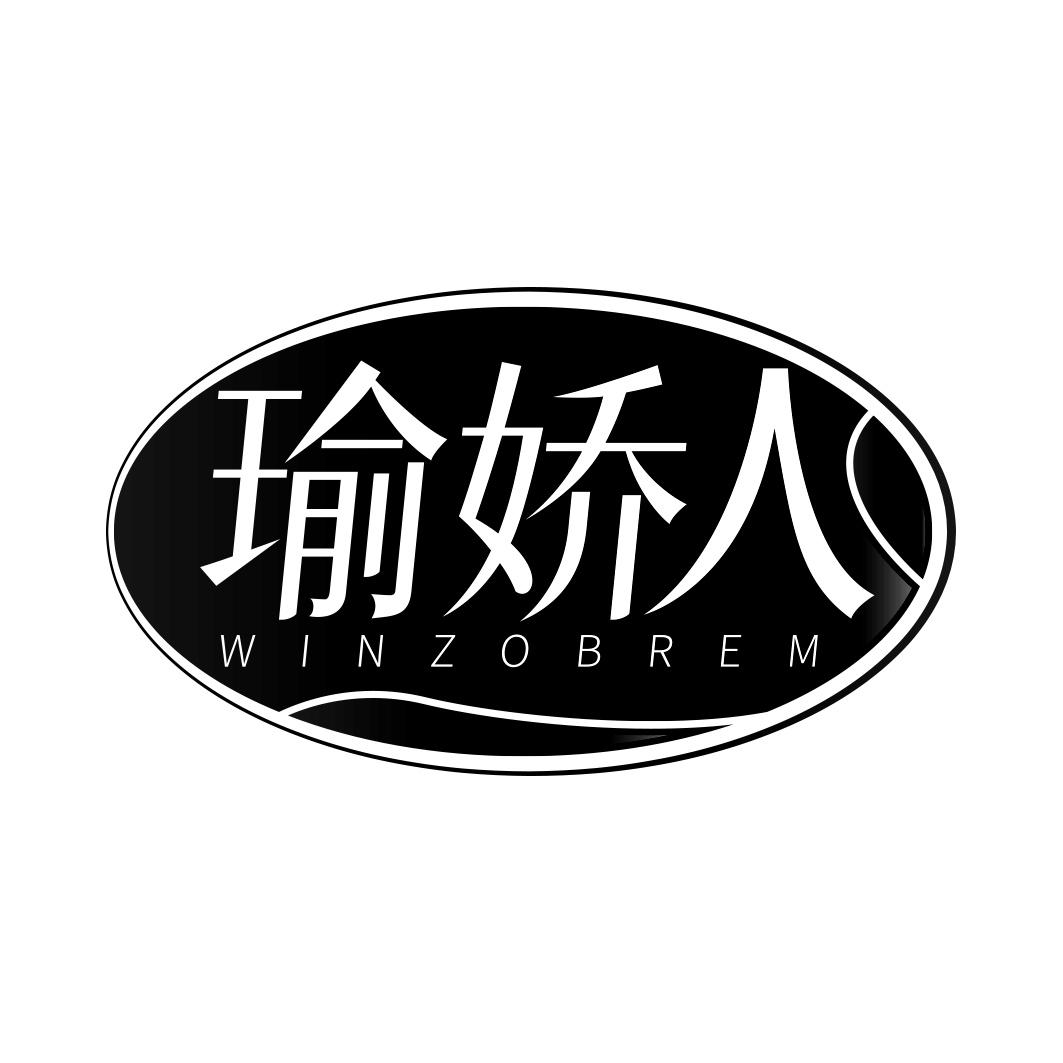 瑜娇人 WINZOBREM