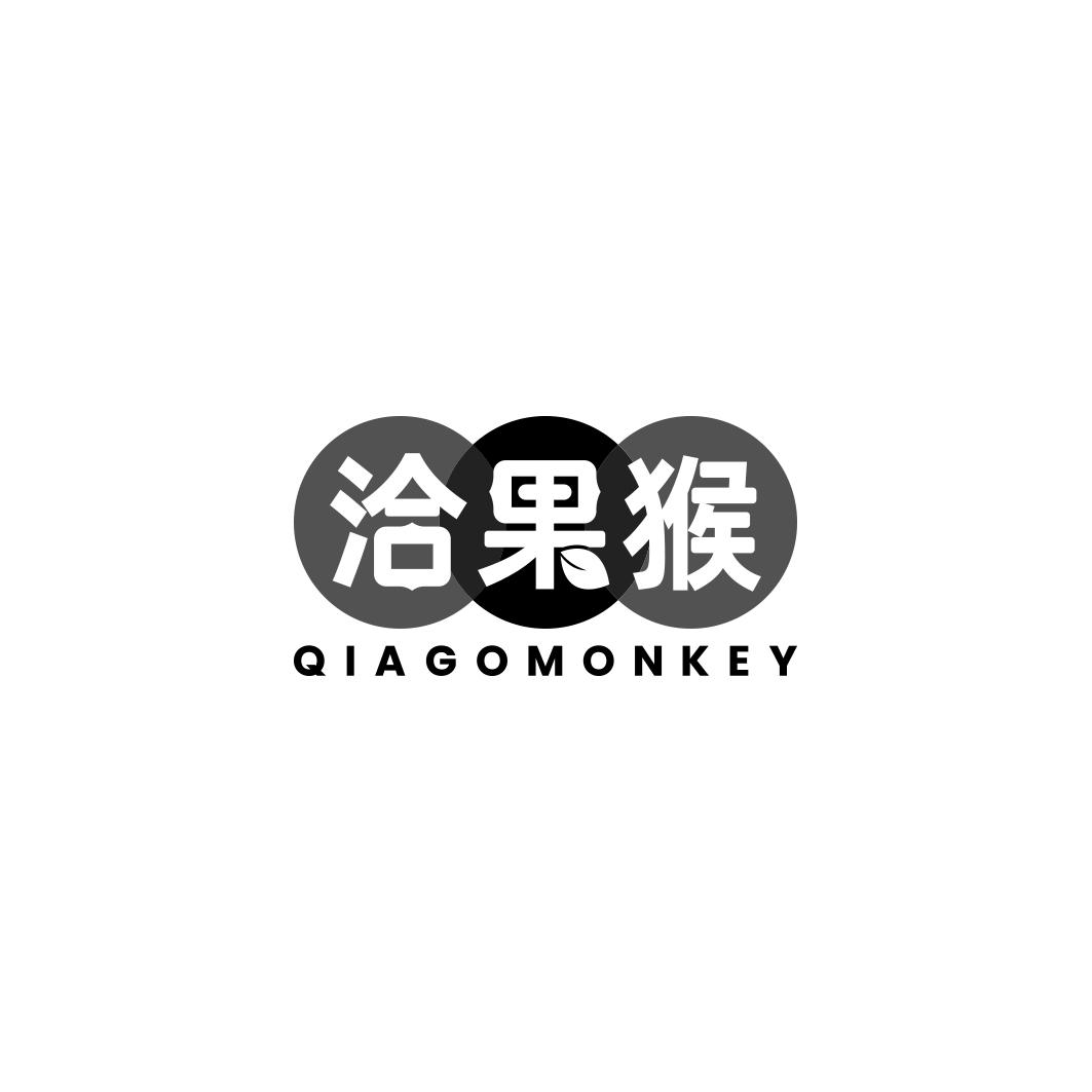 洽果猴 QIAGOMONKEY