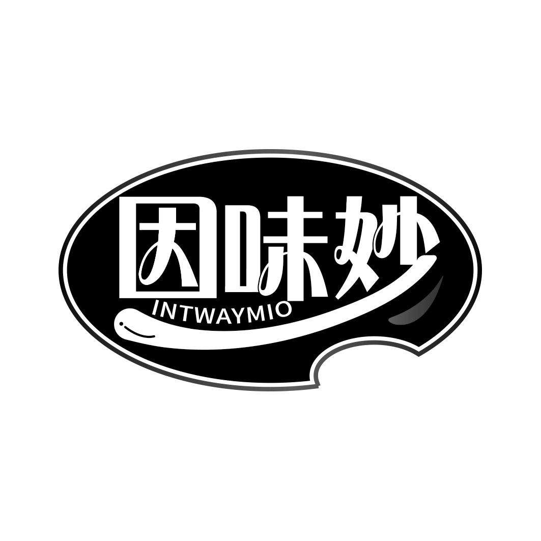 因味妙 INTWAYMIO