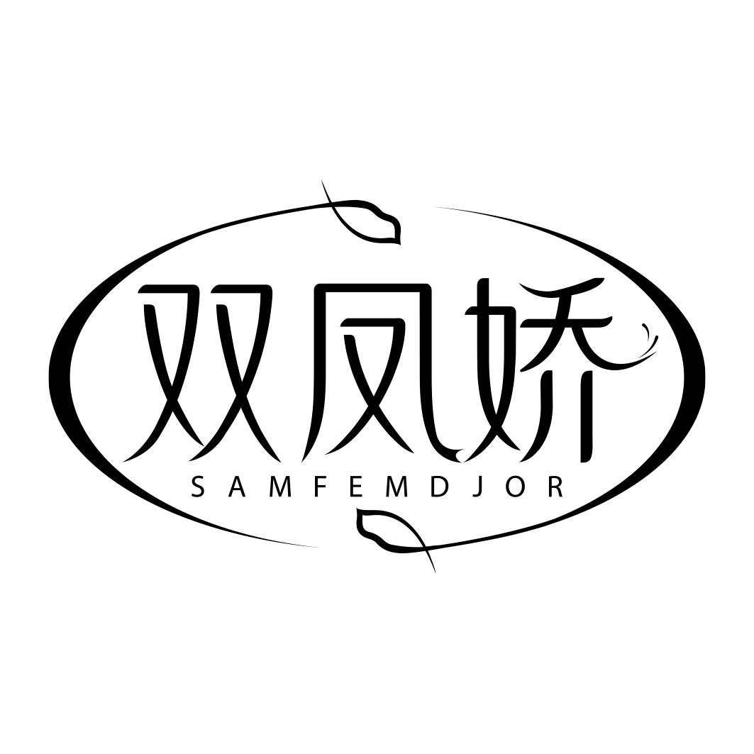 双凤娇 SAMFEMDJOR