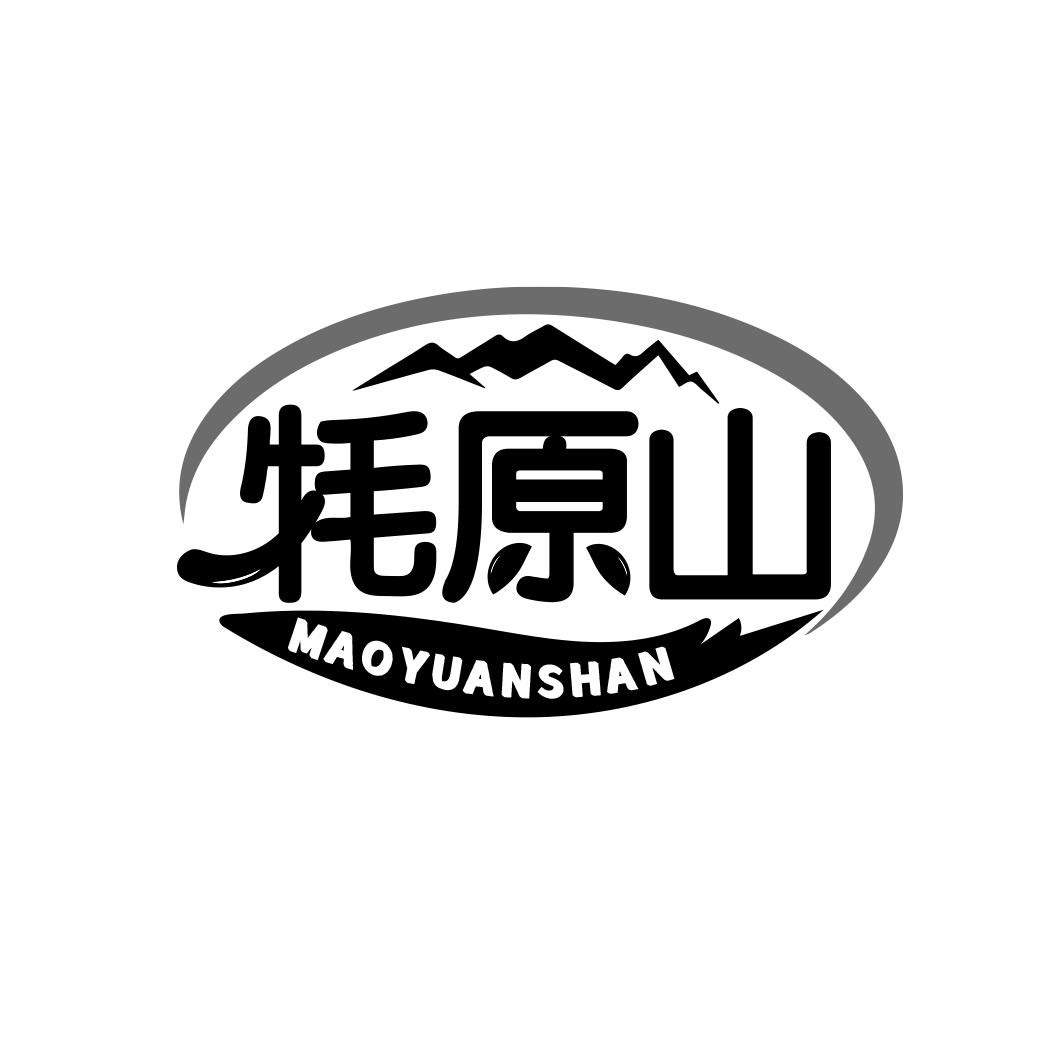 牦原山  MAOYUANSHAN