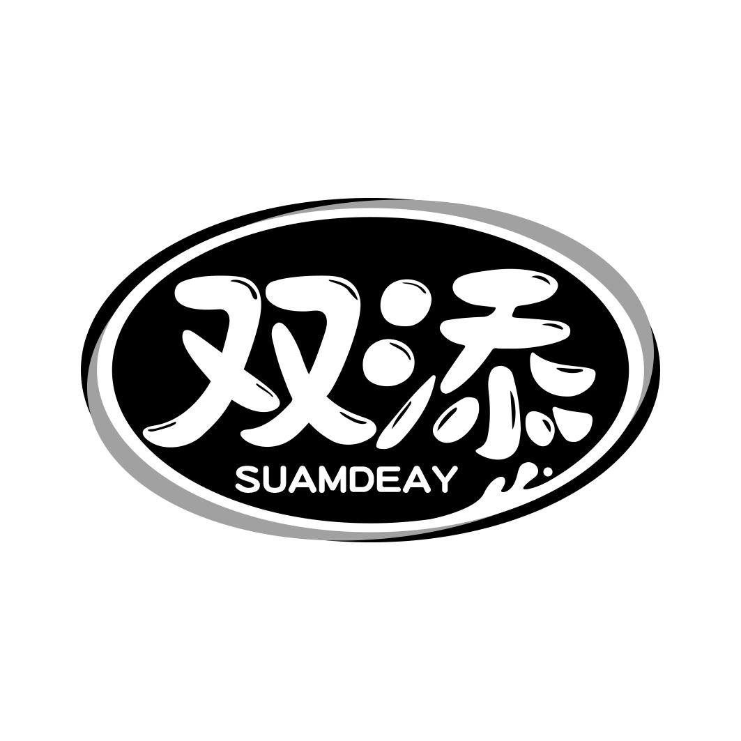 双添SUAMDEAY