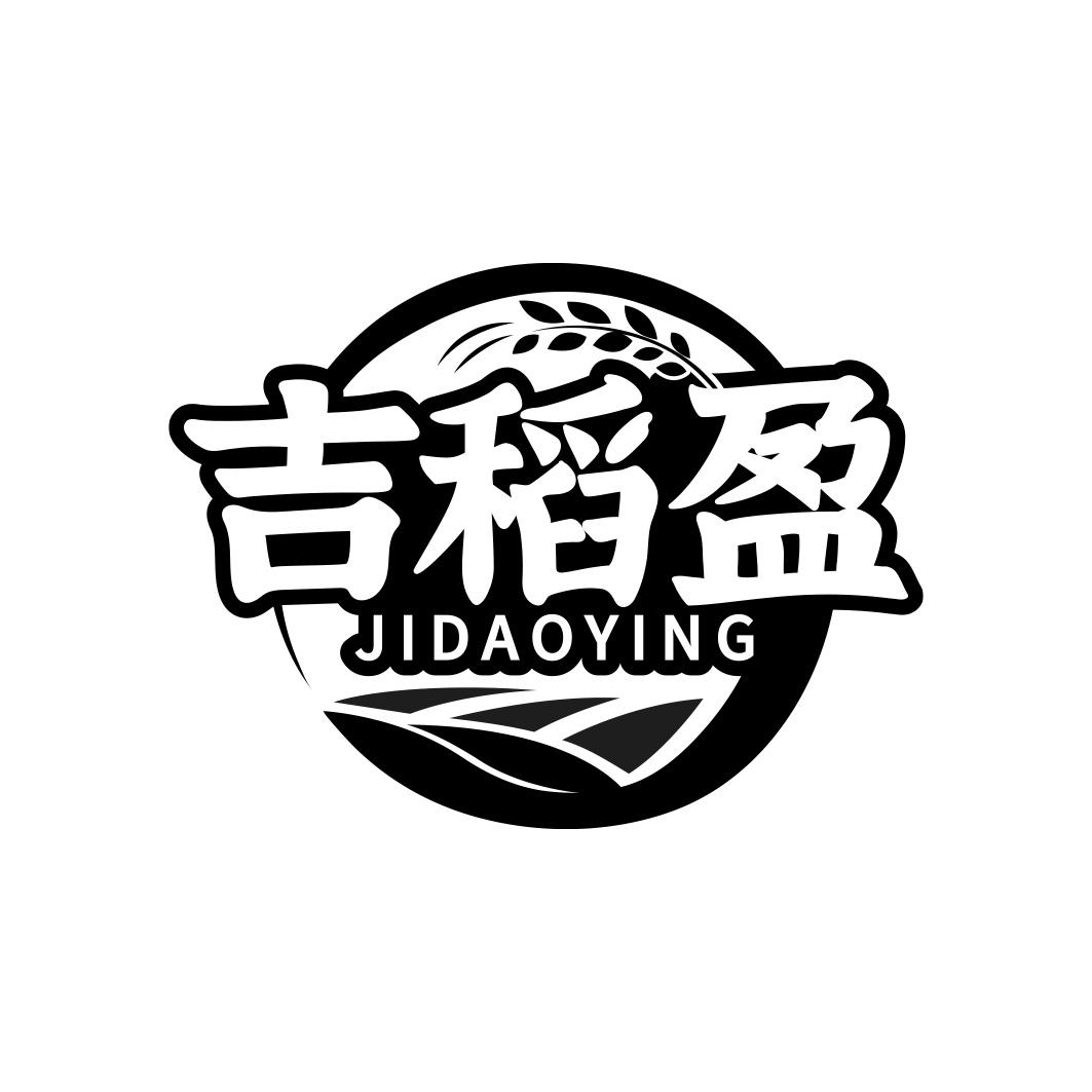 吉稻盈   JIDAOYING