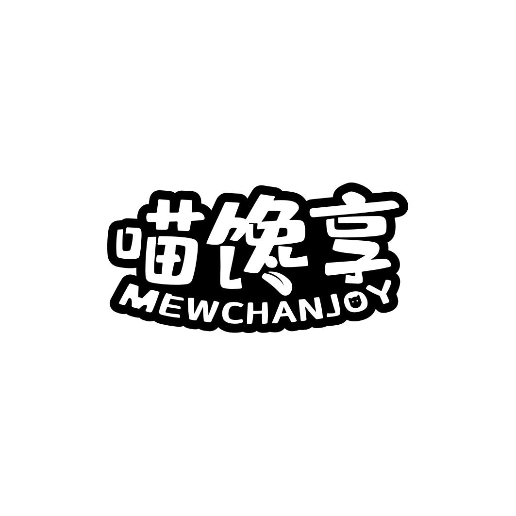 喵馋享
MEWCHANJOY