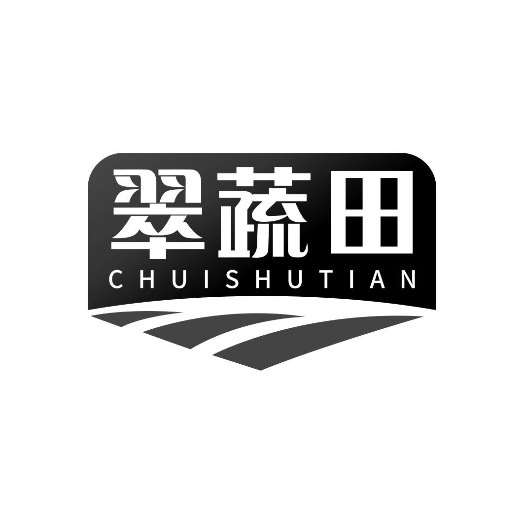 翠蔬田      CHUI SHU TIAN