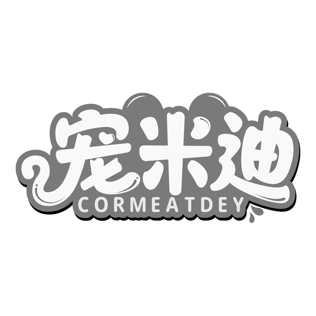 宠米迪CORMEATDEY