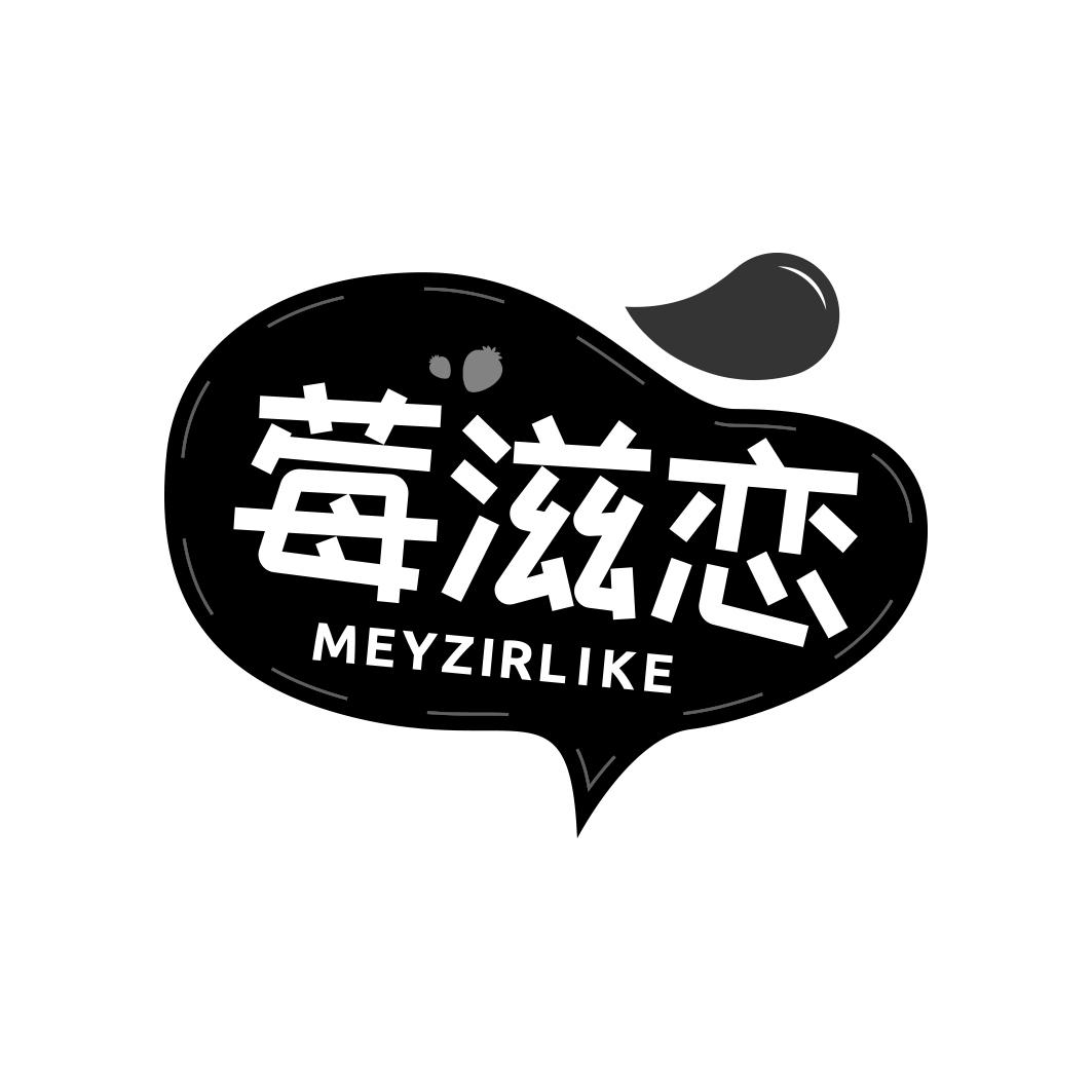 莓滋恋 MEYZIRLIKE