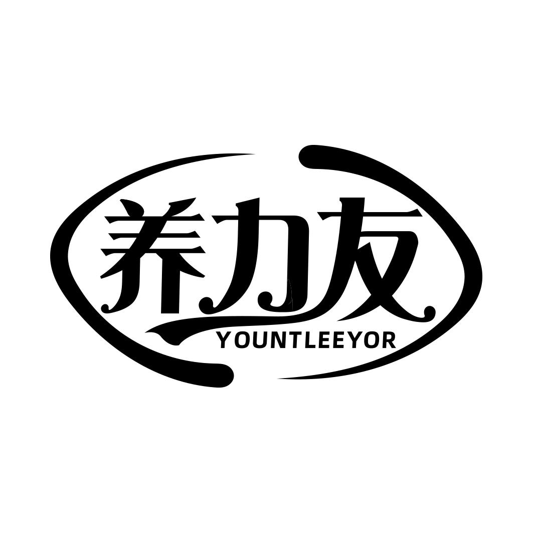 养力友 YOUNTLEEYOR