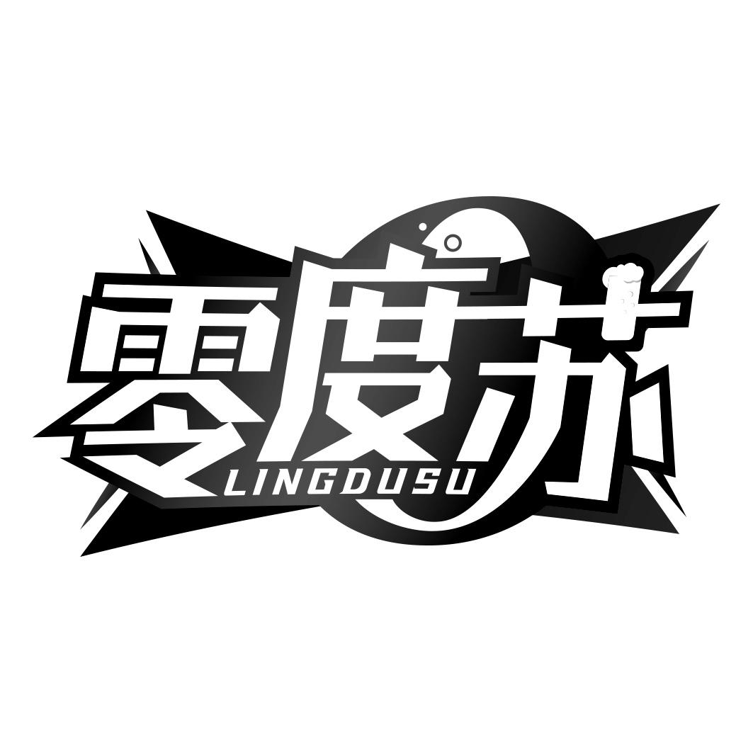 零度苏      LINGDUSU