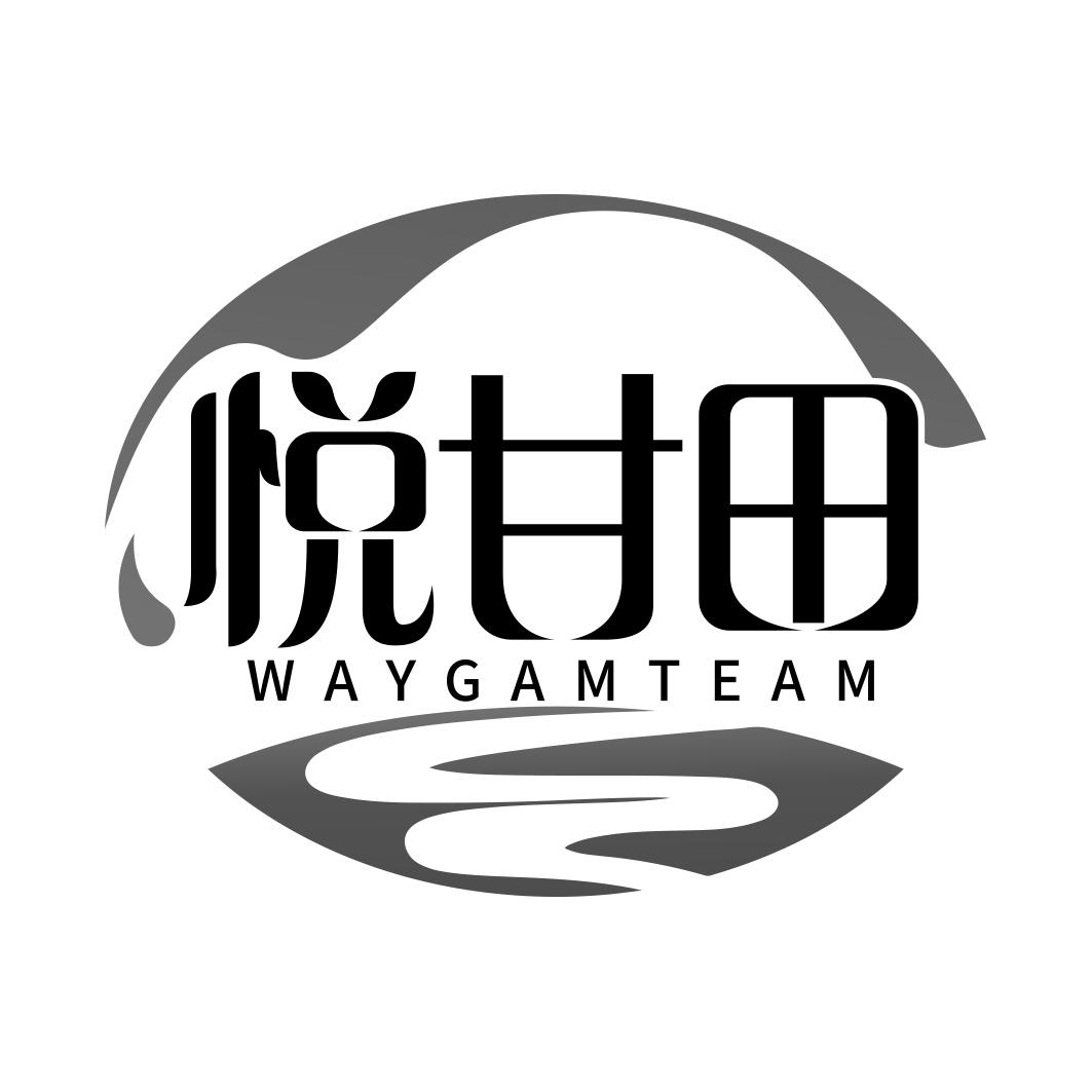 悦甘田 WAYGAMTEAM