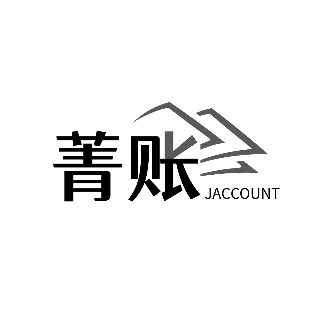 菁账    JACCOUNT