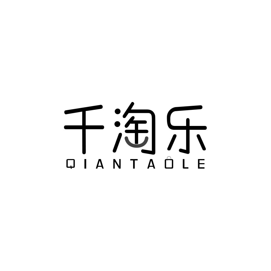 千淘乐QIANTAOLE