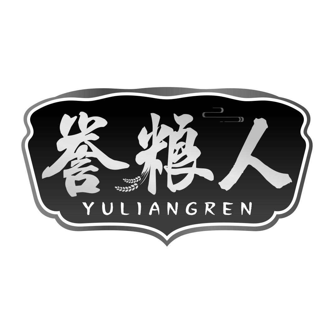 誉粮人        YULIANGREN